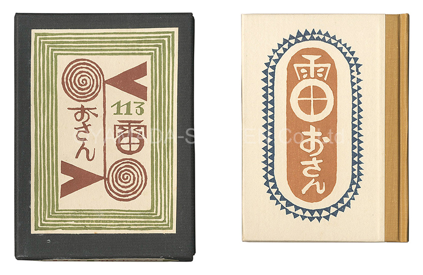 “Kanpon / No. 113: Osan the Thunder Goddess” Takei Takeo / hand-printed by Kobayashi Yoshiaki／