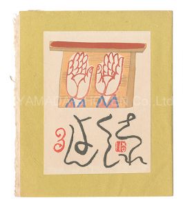 <strong>Collection / Volume 3</strong><br>edited by Imamura Hidetaro