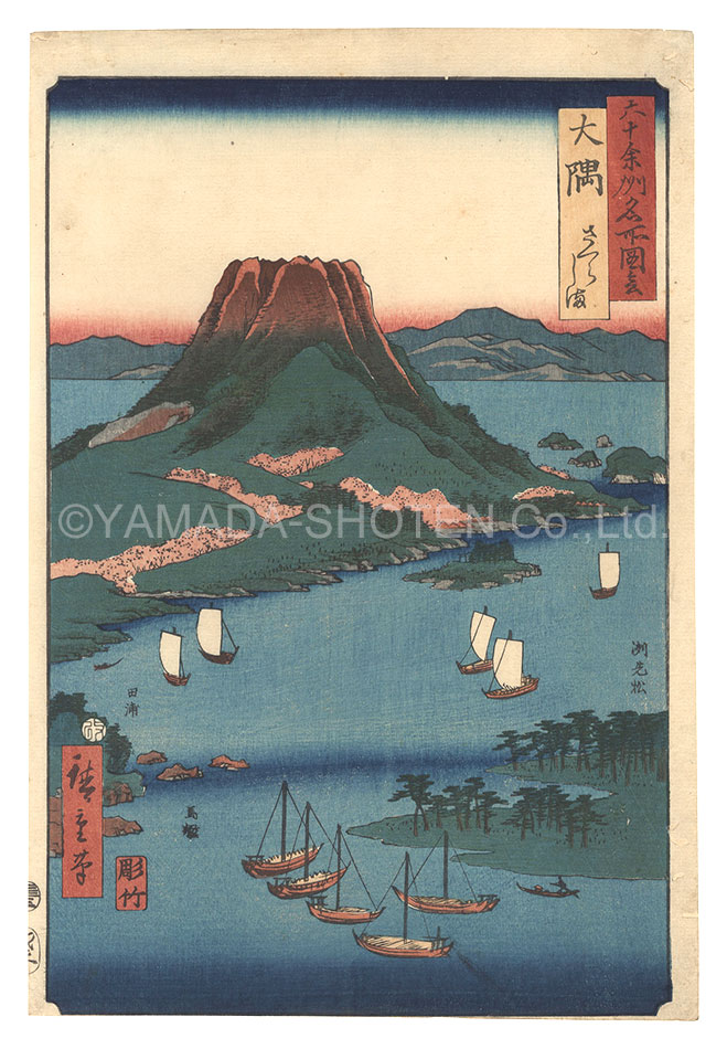 Hiroshige I “Famous Places in the Sixty-odd Provinces / Osumi Province: Sakurajima”／