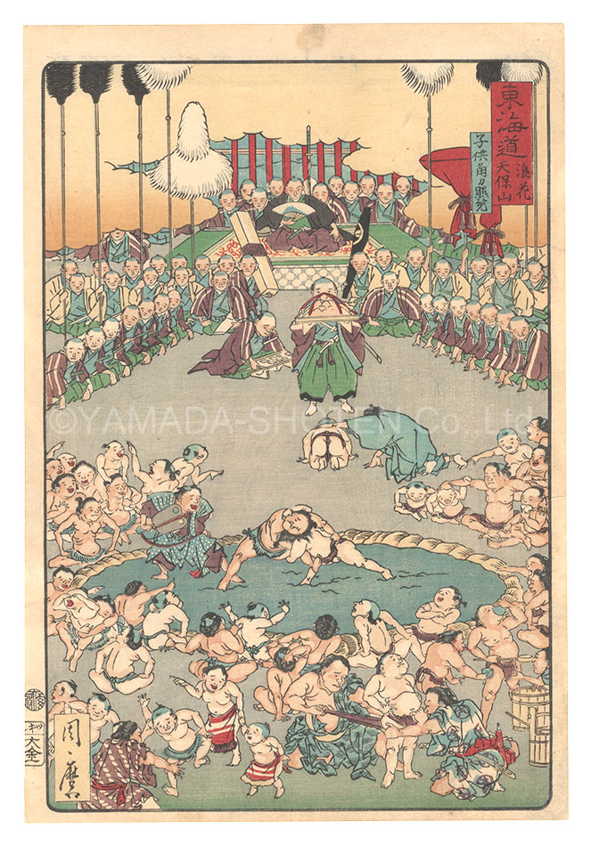 Kyosai “Tokaido / Tenpozan in Osaka: Viewing Children's Sumo”／