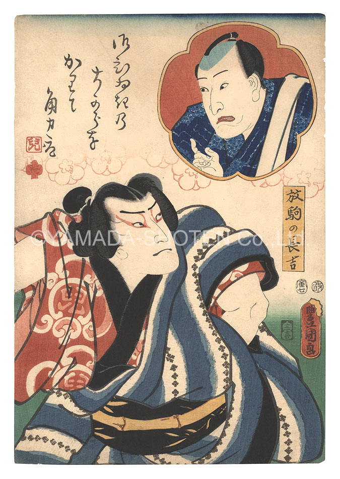 Toyokuni III “Kabuki Play: Futatsu Chocho Kuruwa Nikki”／