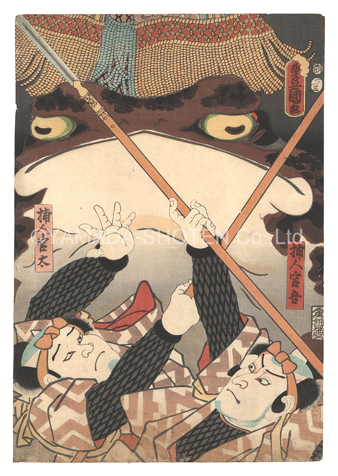 Toyokuni III “Kabuki Play: Irifune Soga Nihon no Torikaji”／