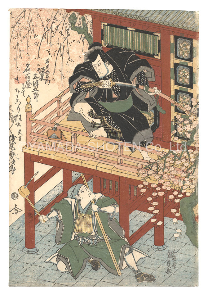 Kunisada I “Kabuki Play: Sanmon Gosan no Kiri”／