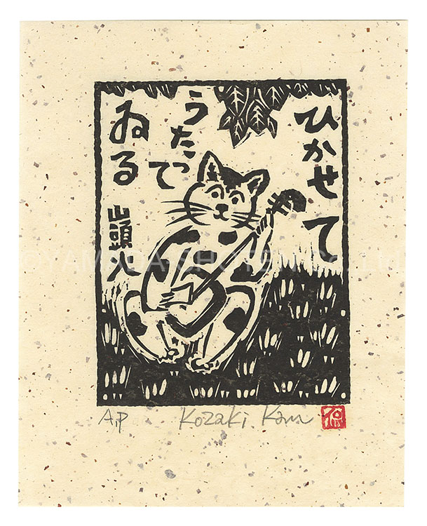 Kozaki Kan “Play and Sing”／