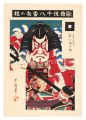 <strong>Torii Tadakiyo</strong><br>The Eighteen Great Kabuki Play......