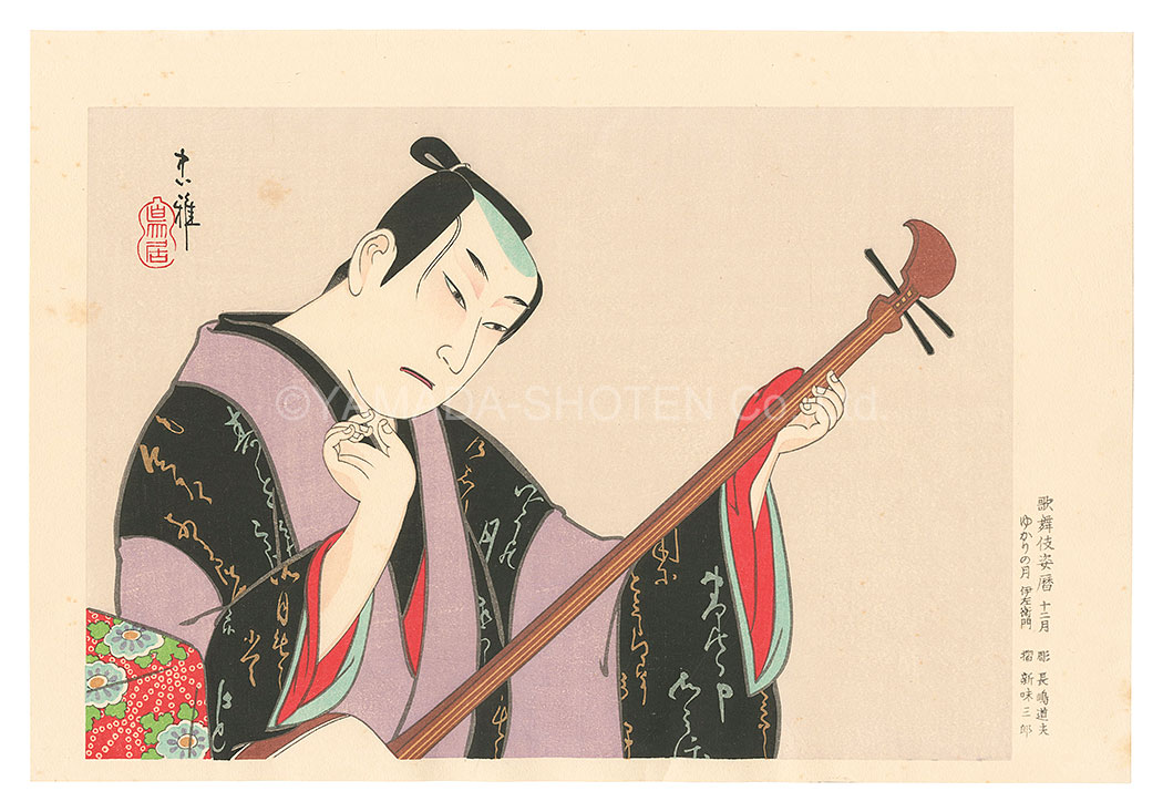 Torii Tadamasa “A Calendar of Kabuki Actors / December”／