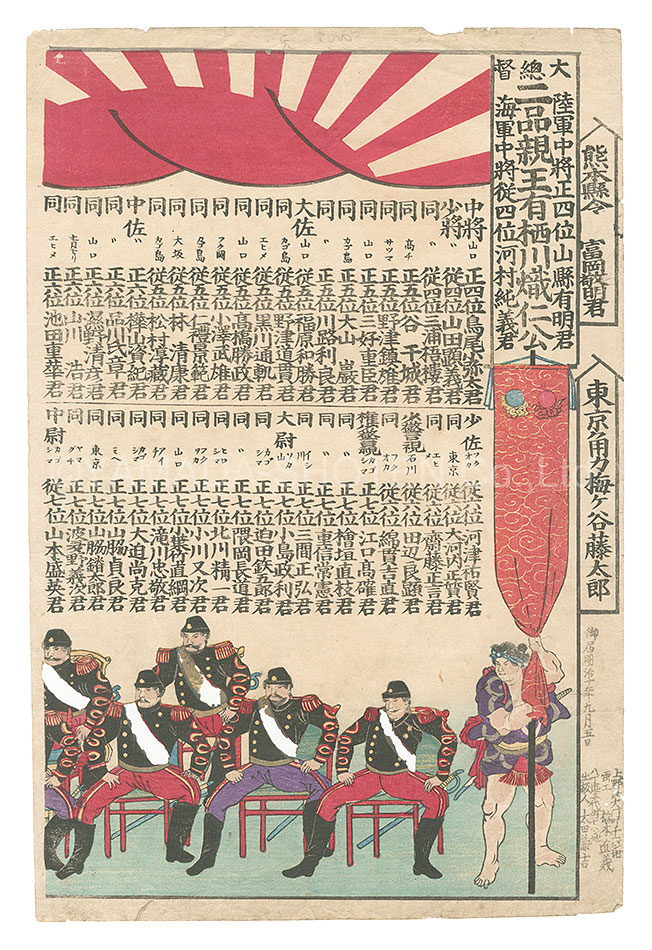 周延｢軍人番付（仮題）｣／