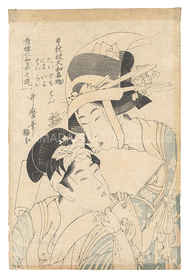 歌麿二代｢青楼仁和嘉之遊｣／