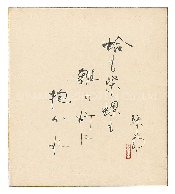 Kitamura Rokuro I “Haiku”／