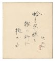 <strong>Kitamura Rokuro I</strong><br>Haiku