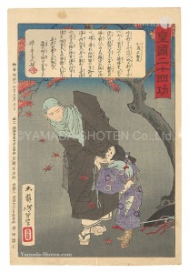 Twenty-four Paragons of Imperial Japan / Kato Ishidomaru