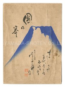 小早川清｢木版画集 国の誉｣