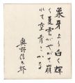 <strong>Okuno Shintaro</strong><br>Poem