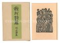 <strong>My Psalter</strong><br>Kawakami Sumio