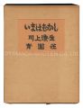 <strong>Once upon a Time</strong><br>Kawakami Sumio