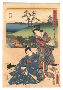 広重初代 豊国三代｢双筆五十三次　大磯　鴫立沢 西行庵｣