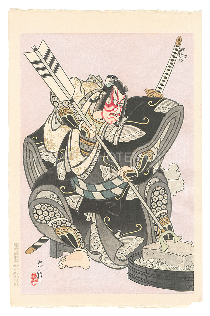 Torii Tadamasa “The Eighteen Great Kabuki Plays / Sharpening the Arrow”／