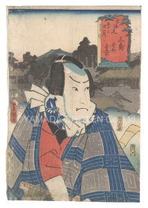 Actors for the Fifty-three Stations of the Tokaido Road / Mishima: Kanaya Kingoro / Toyokuni III