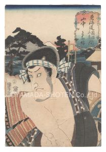 Actors for the Fifty-three Stations of the Tokaido Road / Yamanaka, between Hakone and Mishima: Tojibo / Toyokuni III