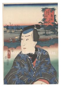 Actors for the Fifty-three Stations of the Tokaido Road / Maisaka: Komachiya So'shichi / Toyokuni III