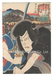 Actors for the Fifty-three Stations of the Tokaido Road / Torii Nawate, between Hamamatsu and Maisaka: Goemon / Toyokuni III