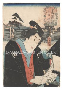 Actors for the Fifty-three Stations of the Tokaido Road / Honjo, between Nissaka and Kakegawa: Gonpachi / Toyokuni III