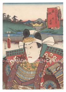 Actors for the Fifty-three Stations of the Tokaido Road / Fujieda: Minamoto no Yoshitsune / Toyokuni III