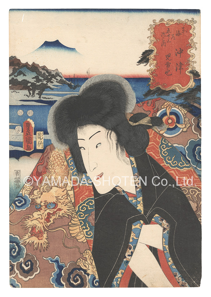 Toyokuni III “Actors for the Fifty-three Stations of the Tokaido Road / Okitsu: Jiraiya”／