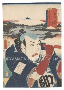 Actors for the Fifty-three Stations of the Tokaido Road / Akasaka: Sawai Sukebei / Toyokuni III