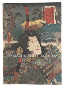 Actors for the Fifty-three Stations of the Tokaido Road / Fujikawa Station, No. 2: Miuranosuke / Toyokuni III