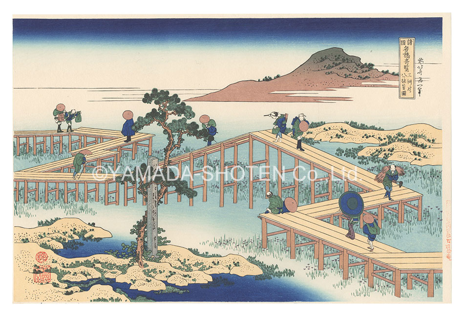 Hokusai “Remarkable Views of Bridges in Various Provinces / Old View of the Eight-part Bridge at Yatsuhashi in Mikawa Province【Reproduction】”／