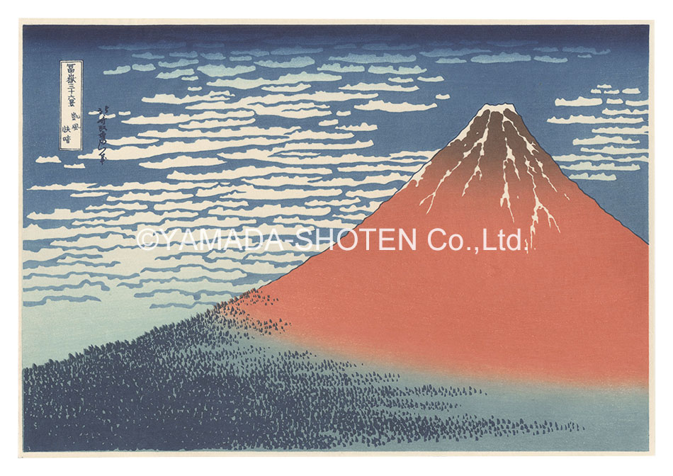 北斎｢富嶽三十六景　凱風快晴【復刻版】｣／