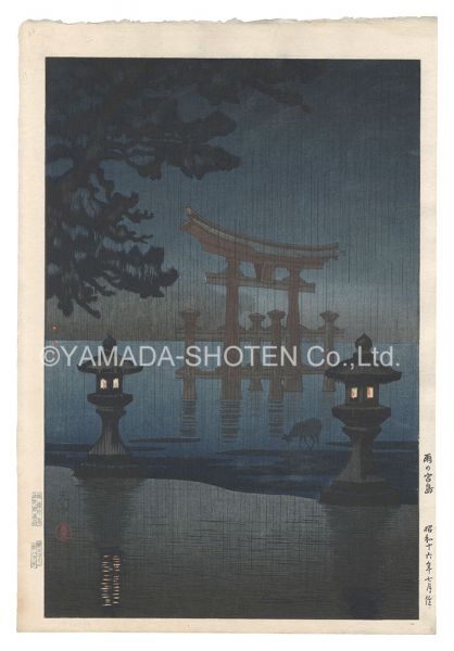 Tsuchiya Koitsu “Rainy Miyajima”／
