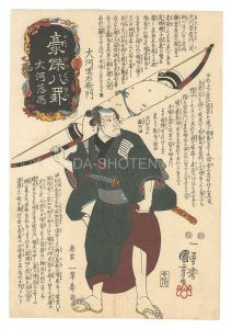 国芳「豪傑八罫　大河落雁」