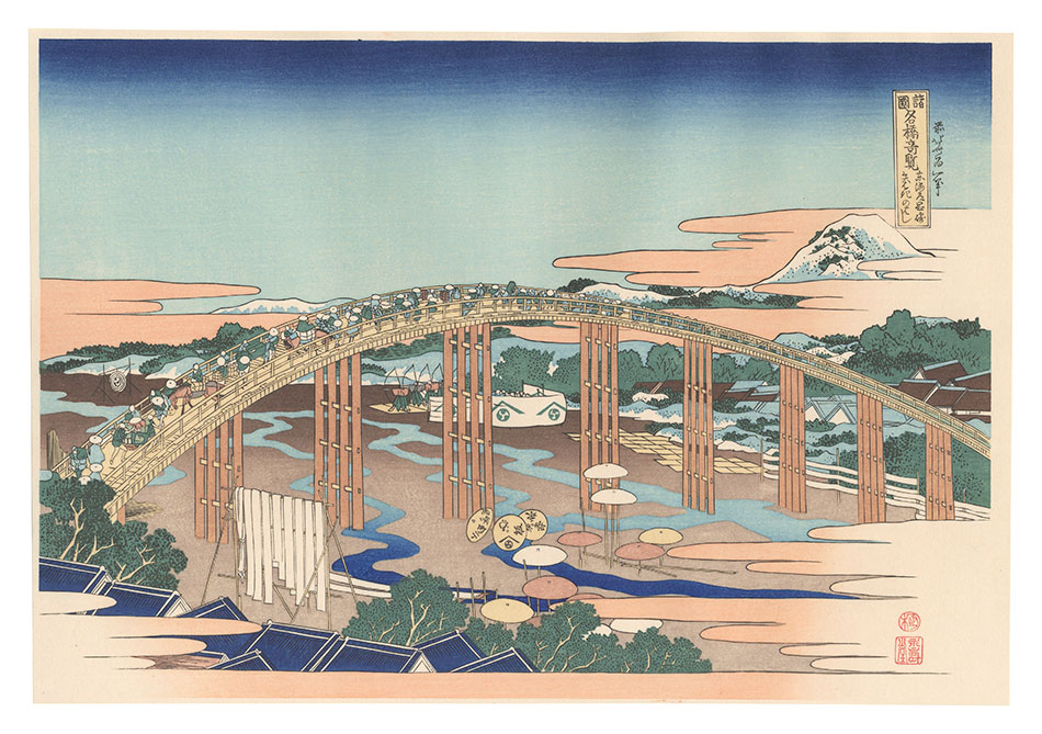 Hokusai “Remarkable Views of Bridges in Various Provinces / Yahagi Bridge at Okazaki on the Tokaido【Reproduction】”／