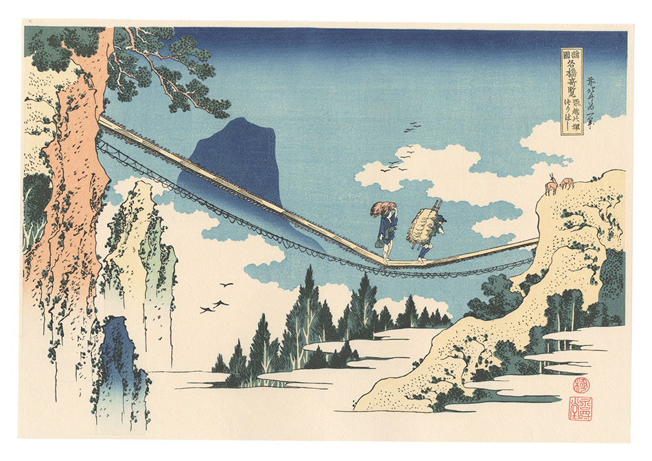 Hokusai “Remarkable Views of Bridges in Various Provinces / The Suspension Bridge on the Border of Hida and Etchu Provinces【Reproduction】”／