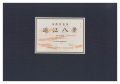 <strong>Hiroshige I</strong><br>Eight Views of Omi 【Reproducti......