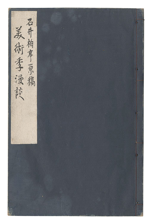 Ishii Hakutei “Manuscript”／