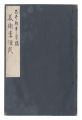 <strong>Ishii Hakutei</strong><br>Manuscript