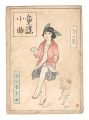 <strong>Kato Masao</strong><br>Short Nursery Rhymes composed ......