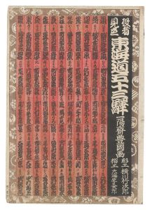 ワード検索：豊国三代