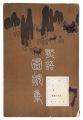 <strong>Mokugo Zuanshu</strong><br>Asai Chu