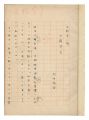 <strong>Muramatsu Shofu</strong><br>Manuscript: Lives of Remarkabl......