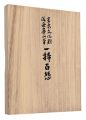 複製　一掃百態