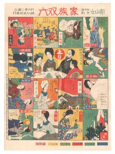 竹久夢二｢家族双六｣