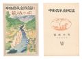 <strong>Takehisa Yumeji</strong><br>New Folk Songs composed by Nak......
