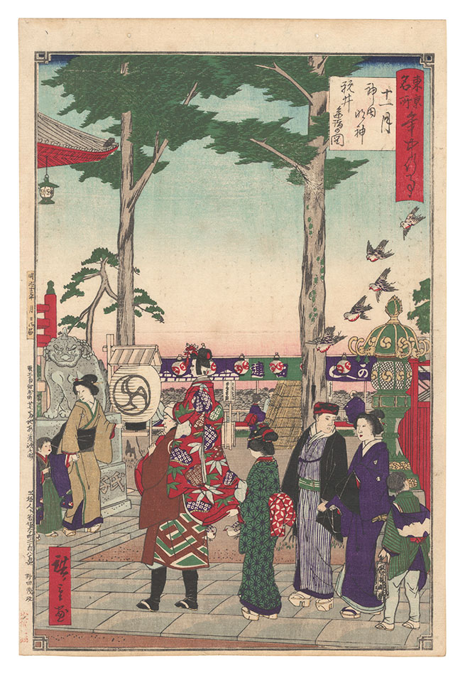 Hiroshige III “Annual Events at Famous Places in Tokyo / The Eleventh Month: Visit to Kanda Myojin Shrine”／