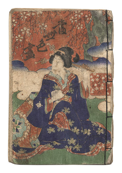 淫水亭｢当世色尽｣／