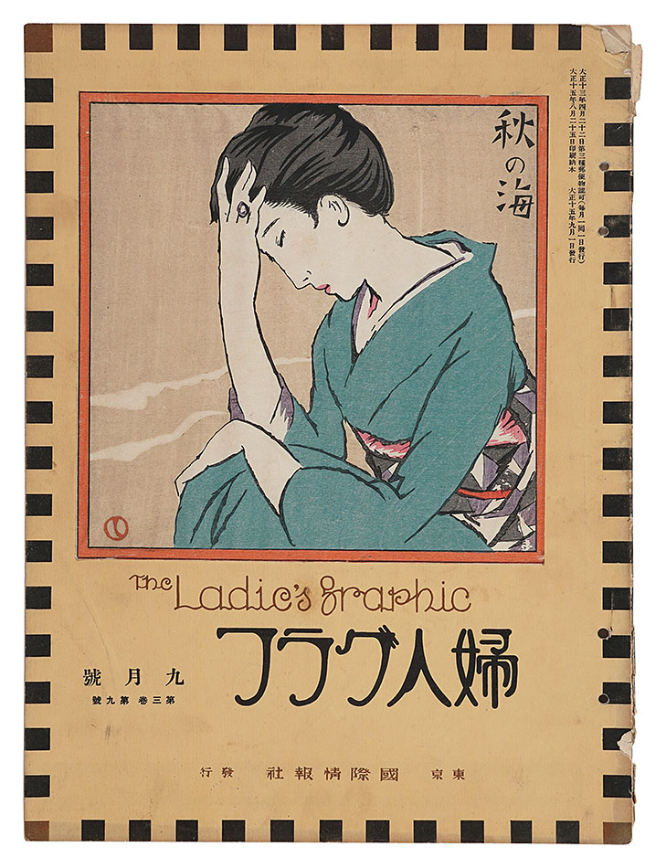 ｢婦人グラフ　第3巻第9号｣／