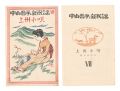 <strong>Takehisa Yumeji</strong><br>New Folk Songs composed by Nak......